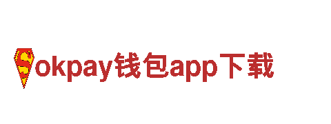全民狂欢！火爆游戏大作——okpay钱包app下载震撼来袭！